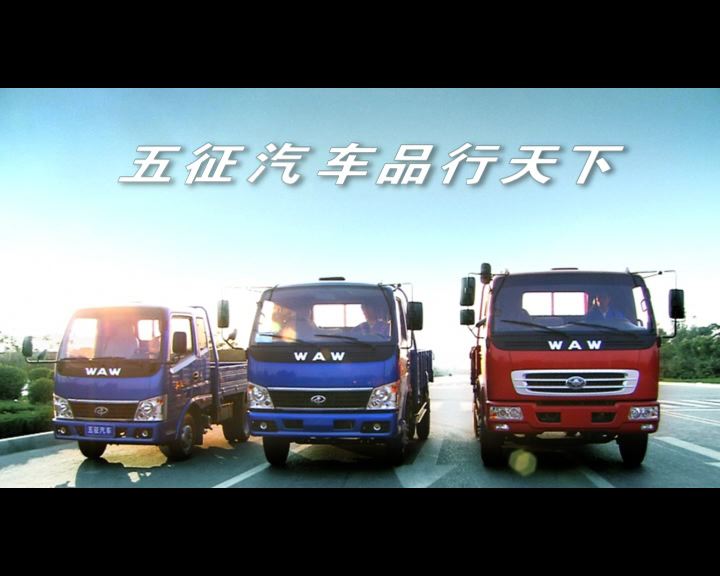 五征汽车品行天下