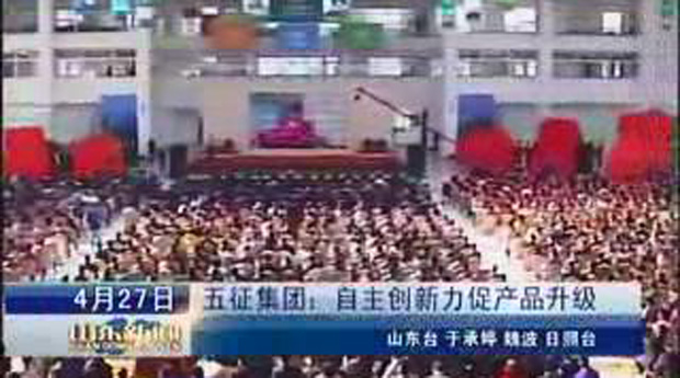 山东新闻联播播发：《五征集团：自主创新 力促产品升级》