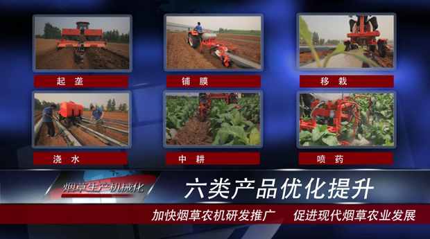 五征烟草全程机械