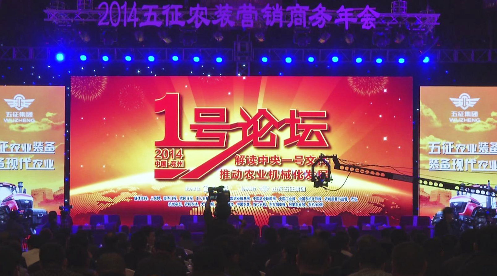 2014中国现代农业装备“一号”论坛