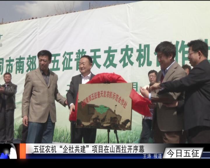 今日五征（96）