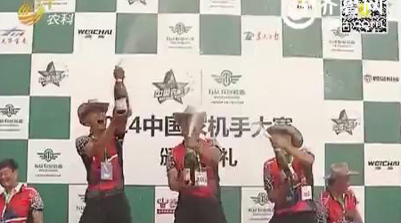 山东电视台《乡村季风》《乡村新看点：机王争霸》