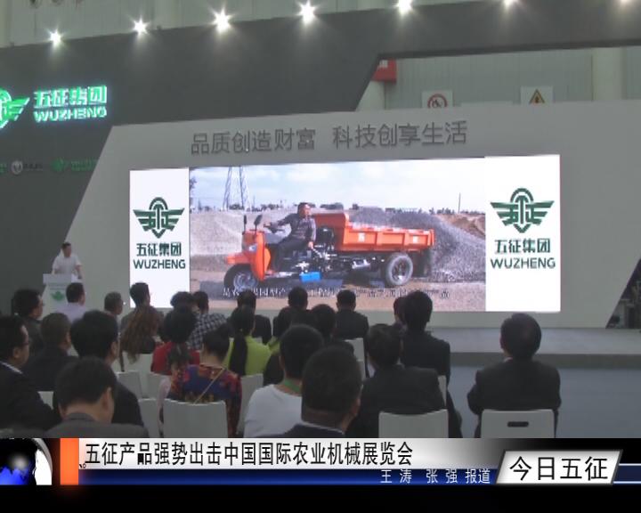 今日五征（125）