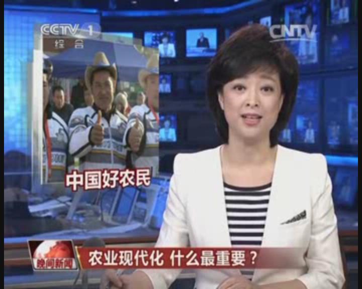 央视晚间新闻播发《首届农机手大赛新闻》