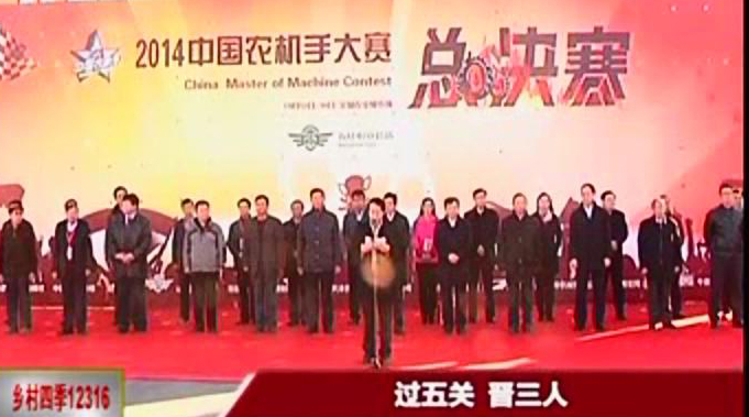吉林电视台《乡村四季》栏目播出首届中国农机手大赛新闻