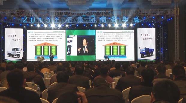 2015五征集团商务年会隆重举行