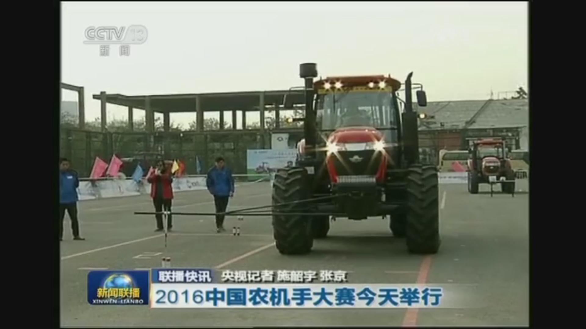 中央新闻联播播发“五征杯”农机手大赛新闻