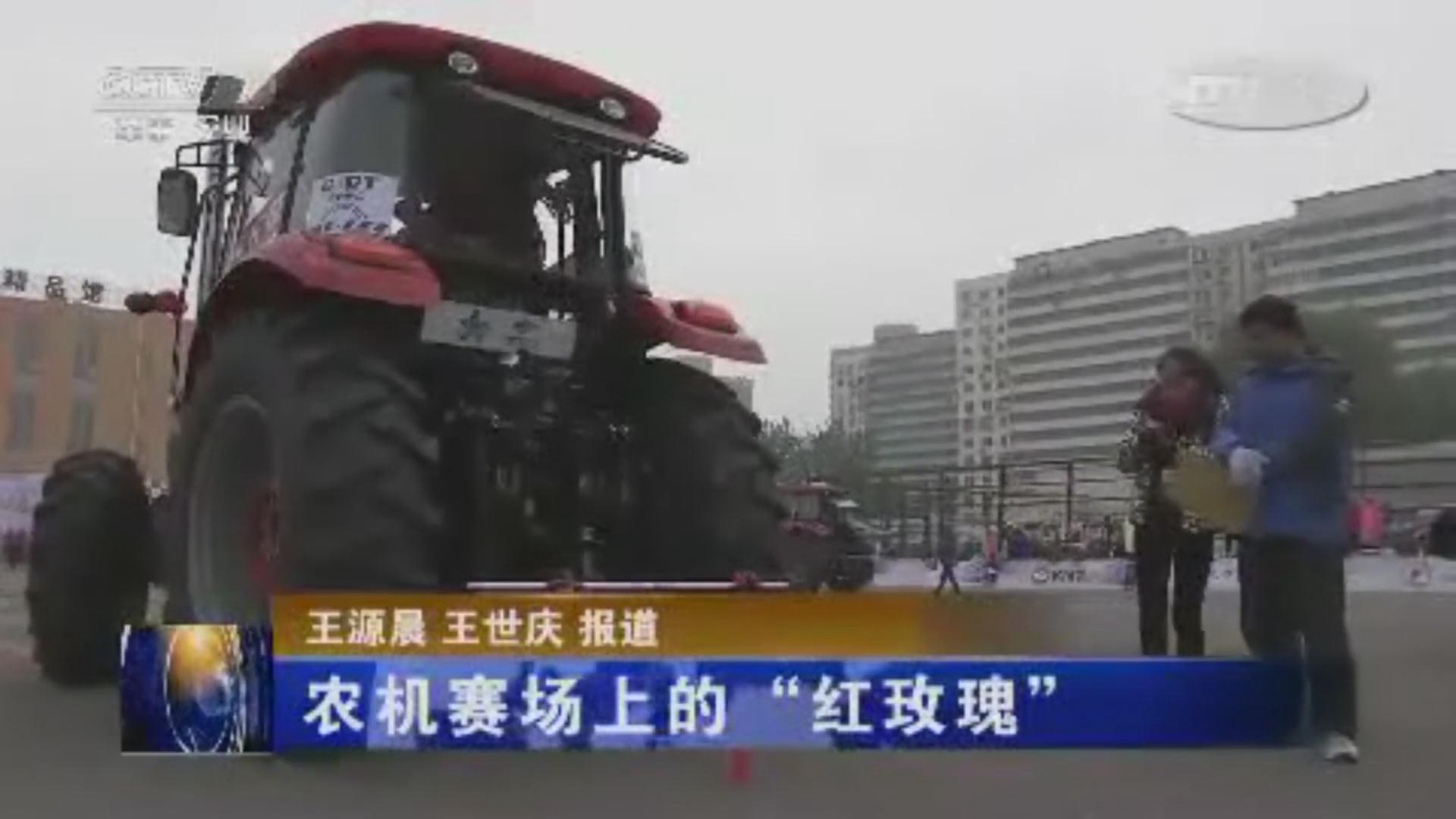 中央七套播发“五征杯”农机手大赛新闻