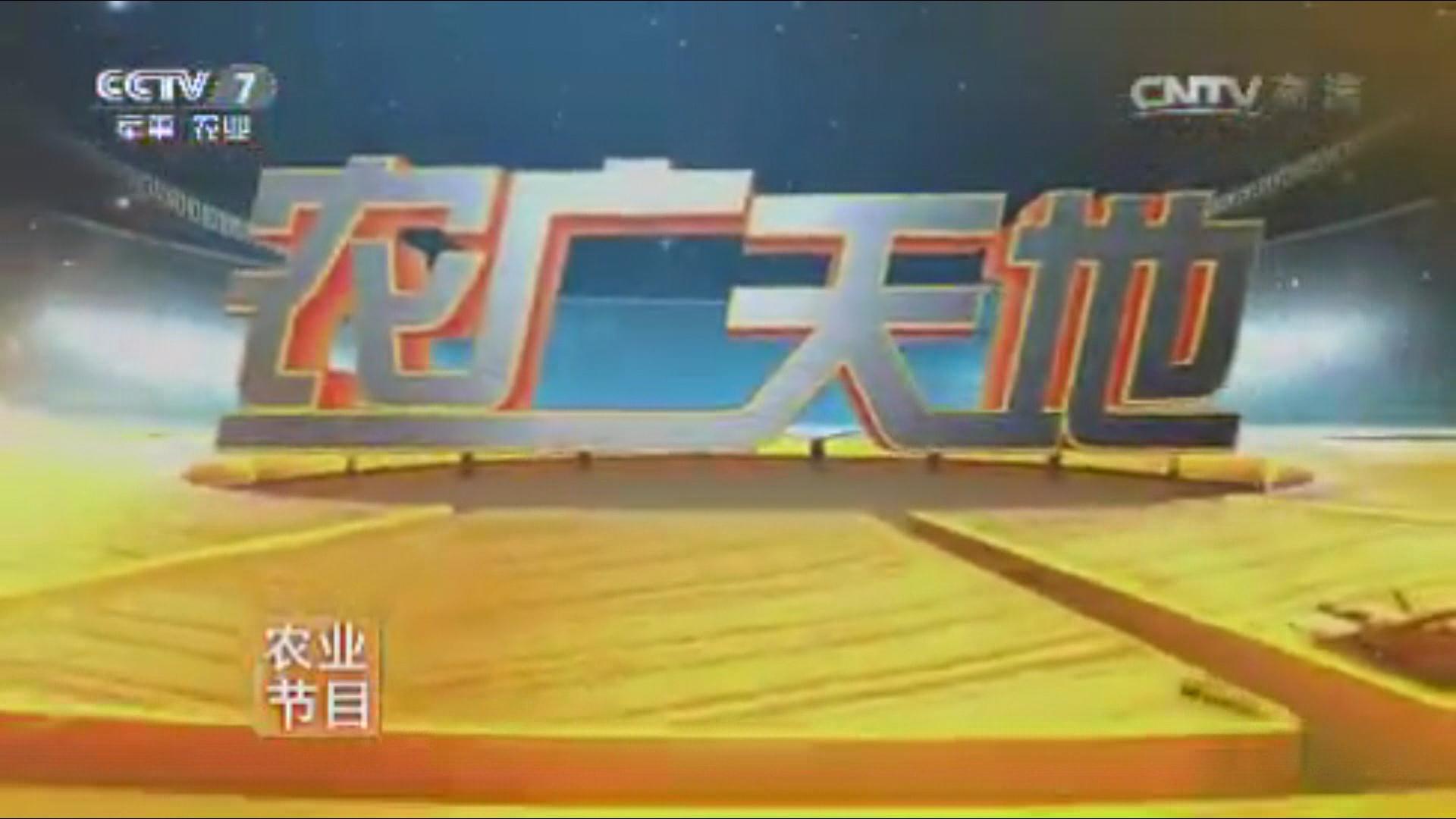 中央七套播发五征青贮机新闻