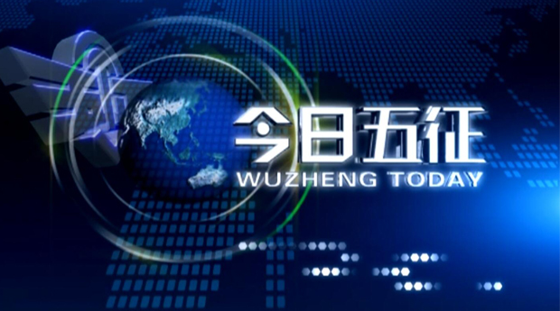 今日五征（230）