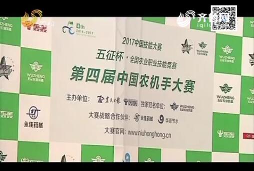 日照农机手 赛场争十强