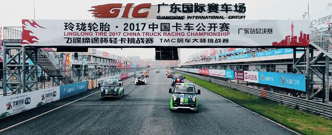 缔途征战2017中国卡车公开赛