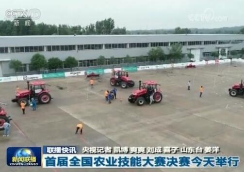 CCTV《新闻联播》首届全国农业技能大赛决赛今天举行