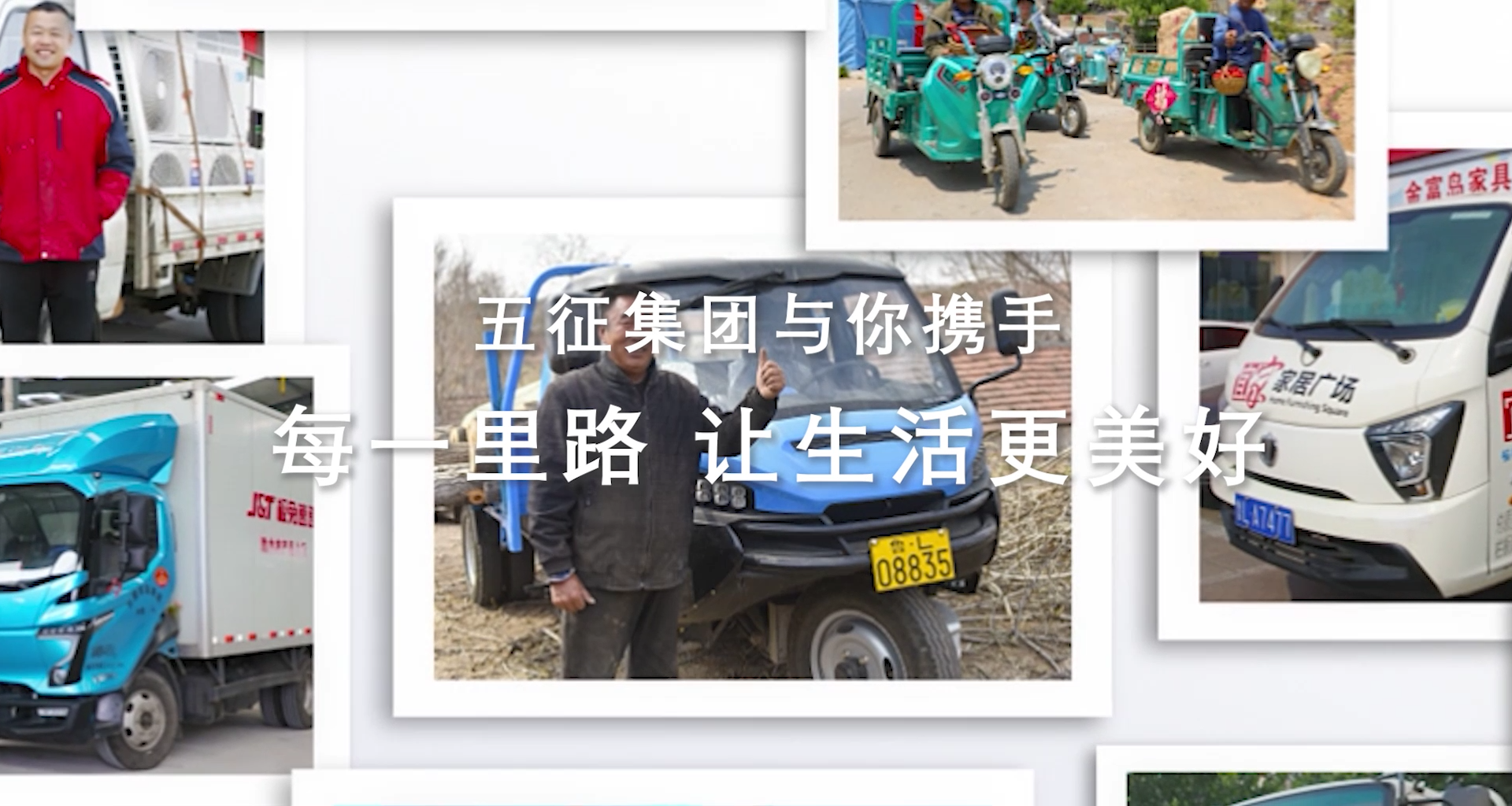 每一里路，让生活更美好