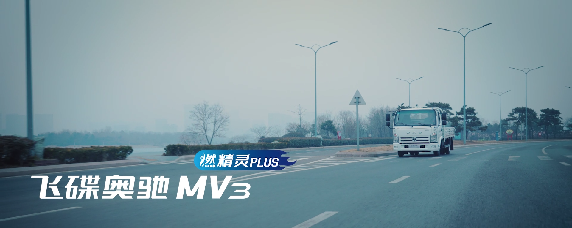飞碟奥驰mv3