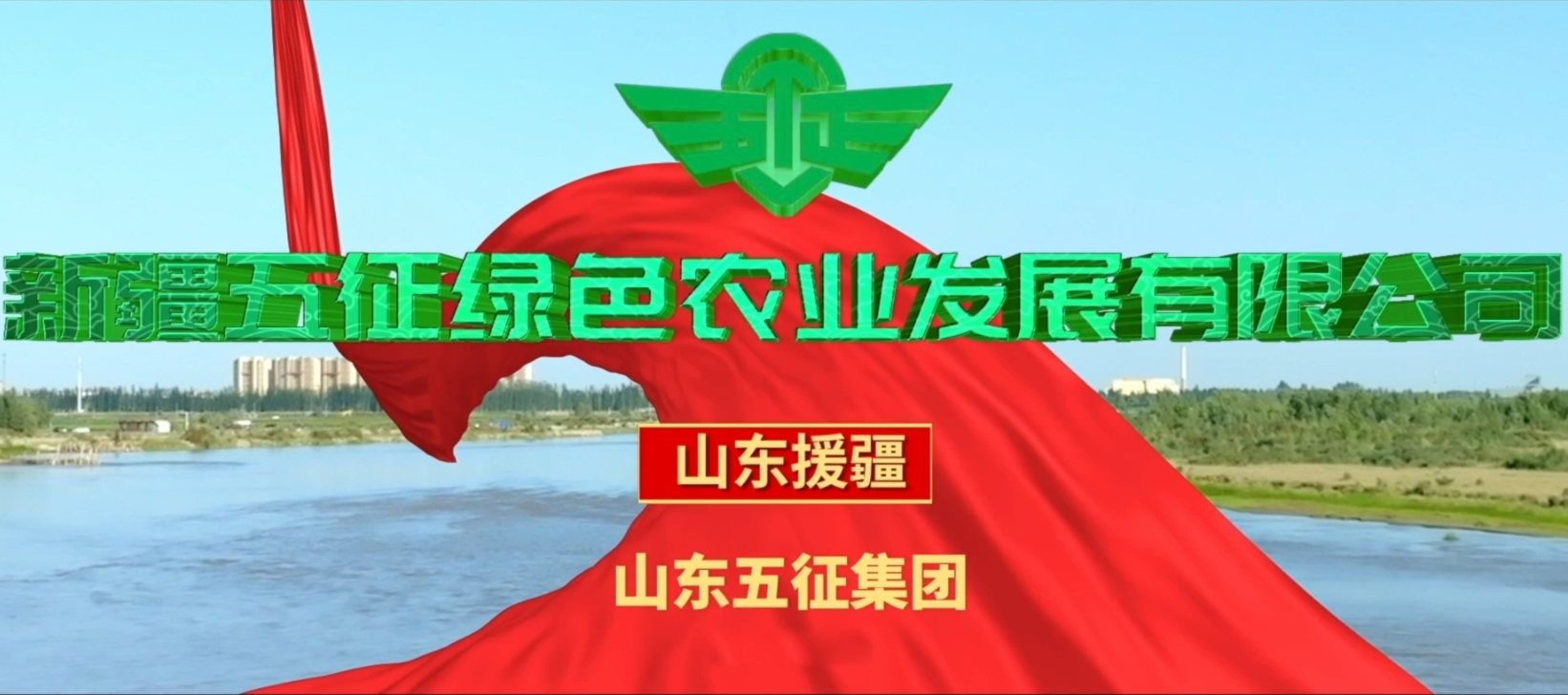 新疆现代农业宣传片